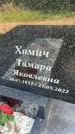 Захоронение ID 5140716