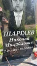 Захоронение ID 5141069