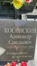 Захоронение ID 5149905