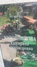 Захоронение ID 5153435