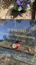 Захоронение ID 5195726