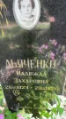 Захоронение ID 5196184