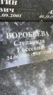 Захоронение ID 5199838