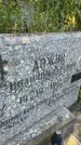 Захоронение ID 5202469