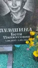 Захоронение ID 5203492