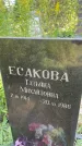 Захоронение ID 5204358