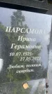 Захоронение ID 5209623