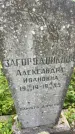Захоронение ID 5214797