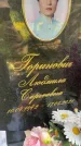 Захоронение ID 5215465