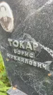 Захоронение ID 5218656
