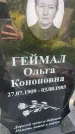 Захоронение ID 5218904