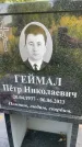 Захоронение ID 5219177