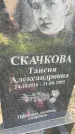 Захоронение ID 5219449