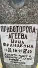 Захоронение ID 5224063