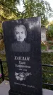 Захоронение ID 5224099