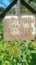 Захоронение ID 5224103