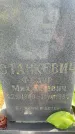 Захоронение ID 5297225