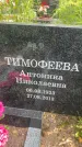 Захоронение ID 5299048