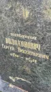 Захоронение ID 5300926