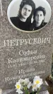 Захоронение ID 5301286