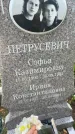 Захоронение ID 5301986