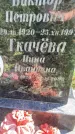 Захоронение ID 5425314