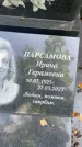 Захоронение ID 5459655