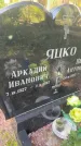 Захоронение ID 5459661