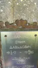 Захоронение ID 5459663