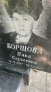 Захоронение ID 5459678