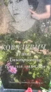 Захоронение ID 5459686