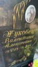 Захоронение ID 5459704