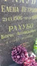 Захоронение ID 5459721