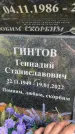 Захоронение ID 5459726