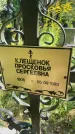 Захоронение ID 5459734
