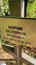Захоронение ID 5459736