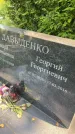 Захоронение ID 5459748