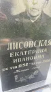 Захоронение ID 5459758