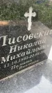 Захоронение ID 5459760