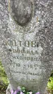 Захоронение ID 5459765
