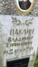 Захоронение ID 5459766