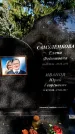 Захоронение ID 5459772