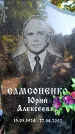 Захоронение ID 5459774