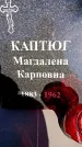 Захоронение ID 5459800