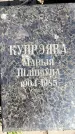 Захоронение ID 5459817