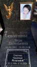 Захоронение ID 5459819