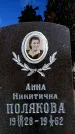 Захоронение ID 5459828