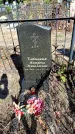 Захоронение ID 5459831