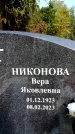 Захоронение ID 5459857