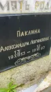 Захоронение ID 5459884